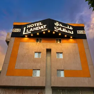 فندق Lahdat - Al Balad المملكة العربية السعودية
